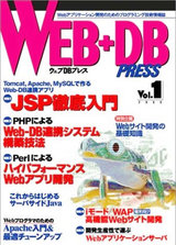［表紙］WEB+DB PRESS Vol.1