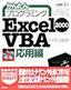 ［表紙］かんたんプログラミング<br>Excel 2000 VBA 応用編