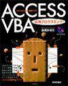 「ACCESS VBA 応用プログラミング」のカバー画像