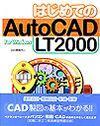 「はじめてのAutoCAD LT2000」のカバー画像