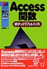 「Access関数 ポケットリファレンス」のカバー画像