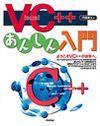 「Visual C++ あんしん入門」のカバー画像