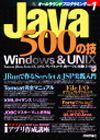 ［表紙］Java 500の技