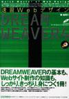 ［表紙］速習Webデザイン DREAMWEAVER 4