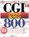 ［表紙］CGIソフトウェアコレクション800