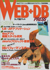 ［表紙］WEB+DB PRESS Vol.4
