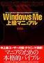 Windows Me 上級マニュアル