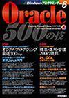 「Oracle 500の技」のカバー画像