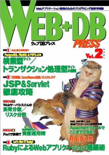 「WEB+DB PRESS Vol.2」のカバー画像