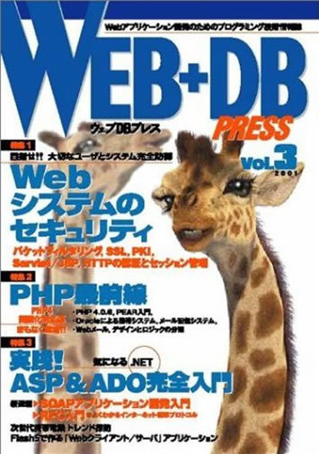 「WEB+DB PRESS Vol.3」のカバー画像