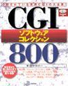 「CGIソフトウェアコレクション800」のカバー画像