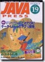 「JAVA PRESS Vol.19」のカバー画像