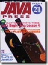 「JAVA PRESS Vol.21」のカバー画像