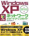 ［表紙］Windows XP ネットワークスタートアップガイド