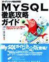 ［表紙］MySQL 徹底攻略ガイド