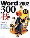 ［表紙］Word2002 300の技