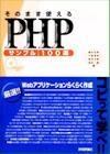 ［表紙］そのまま使える PHPサンプル100選