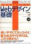 ［表紙］速習<wbr>Web<wbr>デザイン Web<wbr>デザイン基礎