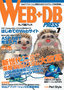 ［表紙］WEB+DB PRESS Vol.7