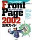 ［表紙］FrontPage 2002 活用ガイド