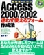 ［表紙］開発者のための<wbr>Access2000/<wbr>2002 迷わず使えるフォーム作成法