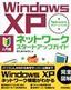 Windows XP ネットワークスタートアップガイド
