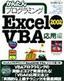 かんたんプログラミング Excel2002 VBA 応用編