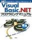 ［表紙］VisualBasic.NET プログラミングマニュアル