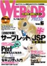 「WEB+DB PRESS Vol.6」のカバー画像