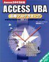 「Access 2002対応 ACCESS VBA 応用プログラミング」のカバー画像