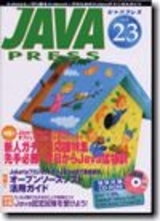 「JAVA PRESS Vol.23」のカバー画像