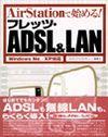 「AirStationで始める！フレッツ・ADSL&LAN Windows Me/XP対応」のカバー画像