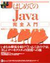「はじめてのJava 完全入門  サポートページ」のカバー画像