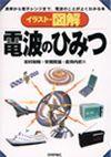 「電波のひみつ」のカバー画像
