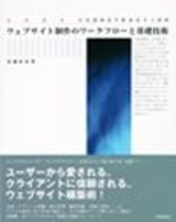 「ウェブサイト制作のワークフローと基礎技術」のカバー画像