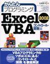 「かんたんプログラミング
Excel2002 VBAコントロール・関数編」のカバー画像