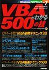 「VBAがわかる 500の技」のカバー画像