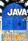 「SE・プログラマ スタートアップテキスト
JAVA[基礎]」のカバー画像