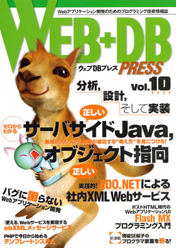 「WEB+DB PRESS Vol.10」のカバー画像