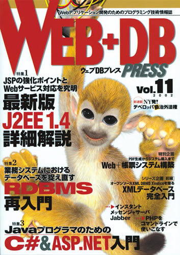「WEB+DB PRESS Vol.11」のカバー画像