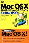 ［表紙］Mac OS X基本操作 Tip