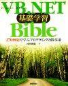 ［表紙］VB.NET 基礎学習Bible