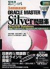 ［表紙］3週間徹底演習 ORACLE MASTER Silver Oracle 9i Database 問題集