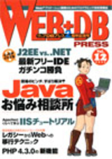 「WEB+DB PRESS Vol.12」のカバー画像