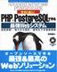 ［表紙］今すぐ導入！ PHP<wbr>×<wbr>PostgreSQL<wbr>で作る 最強<wbr>Web<wbr>システム