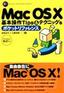 ［表紙］Mac OS X<wbr>基本操作 Tip