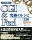 CGI＆Perl 究極のレシピ350
