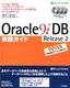 Oracle9iDB Release 2 実践ガイド