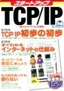 スタートアップ TCP/IP