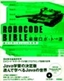 ［表紙］ROBOCODE BIBLE 最強ロボットへの道